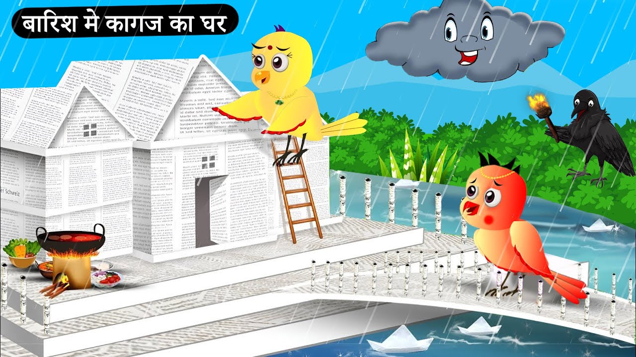 🐦 बारिश में चिड़िया का कागज़ का घर 🌧️🏠 Rano Chidiya Ki Kahani